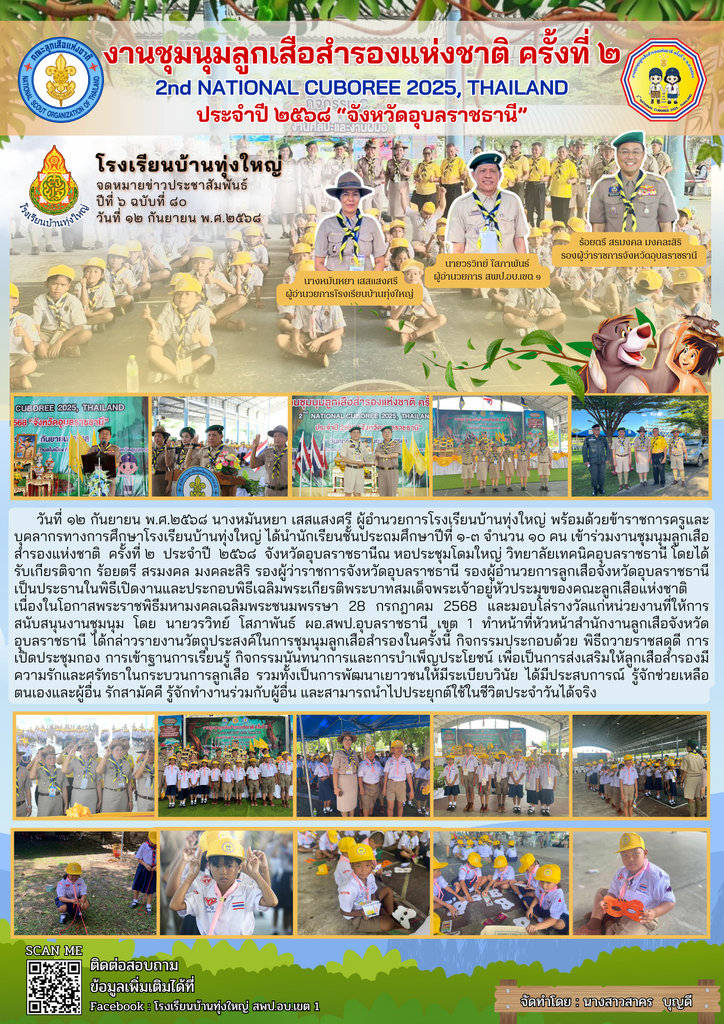 ทุ่งใหญ่